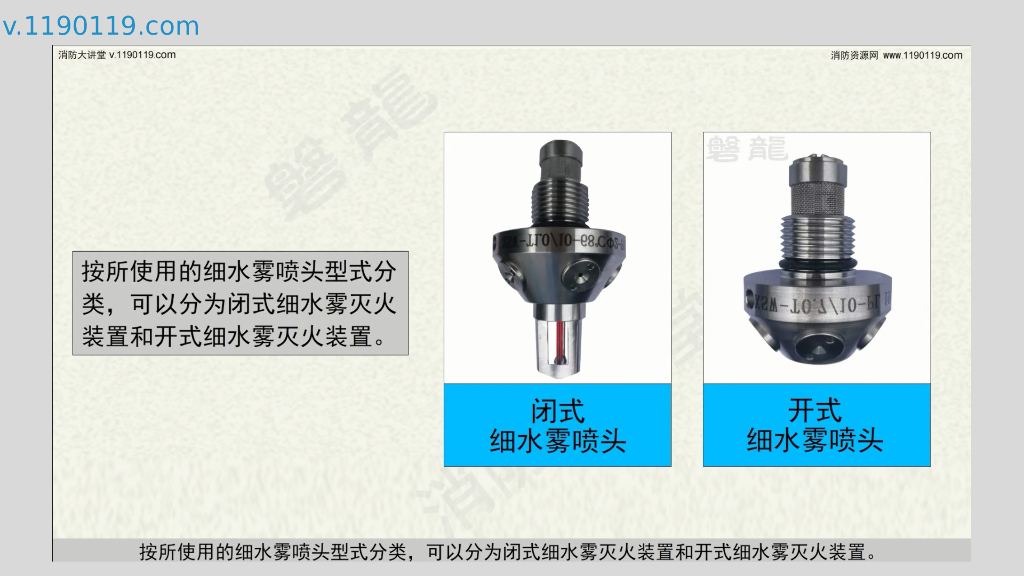 细水雾灭火系统概述及分类_第10页