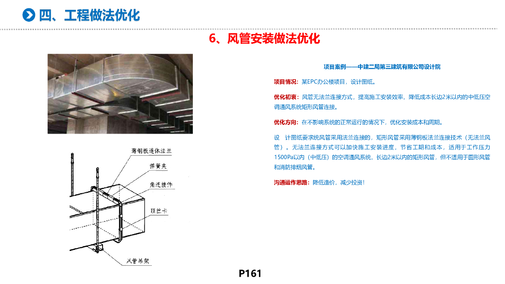 【名企机电设计】工程做法优化_第6页