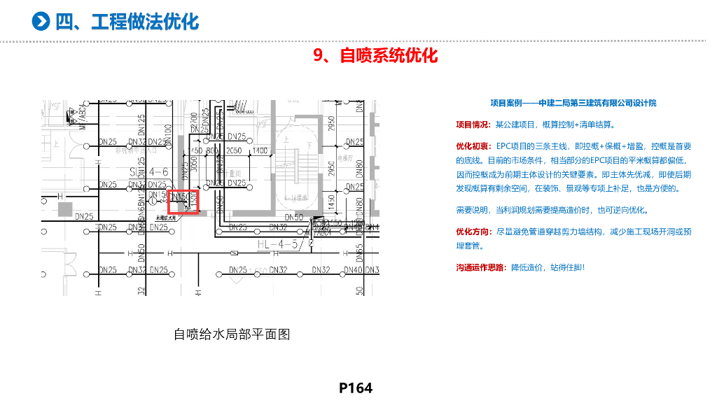 【名企机电设计】工程做法优化_第9页