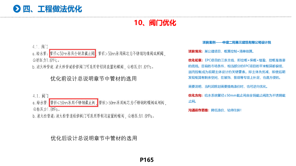 【名企机电设计】工程做法优化_第10页
