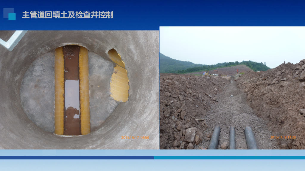 附属工程通病及防治措施34页_第6页