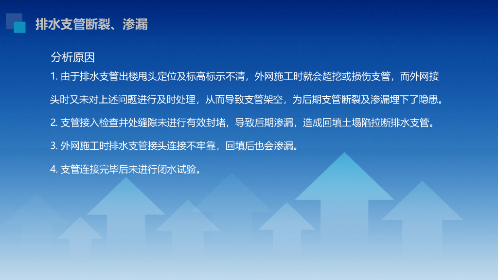附属工程通病及防治措施34页_第8页