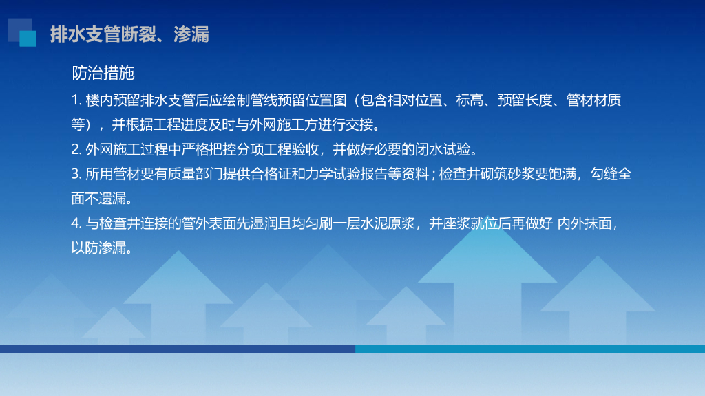附属工程通病及防治措施34页_第9页