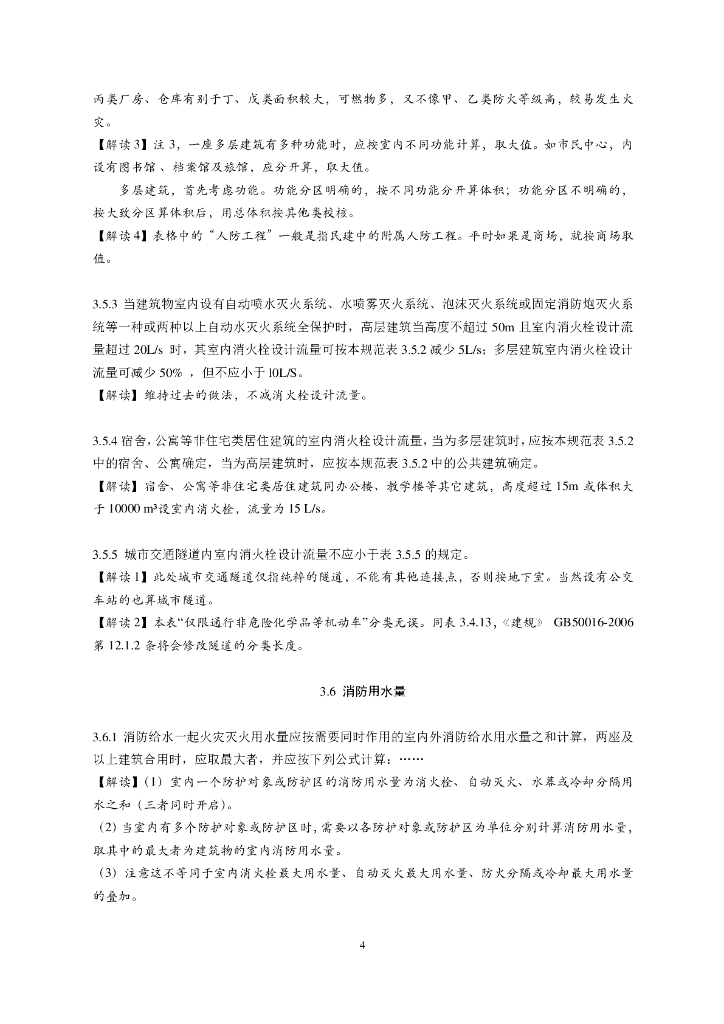 《消防给水及消火栓系统技术规范》GB50974-2014实施指南_第6页