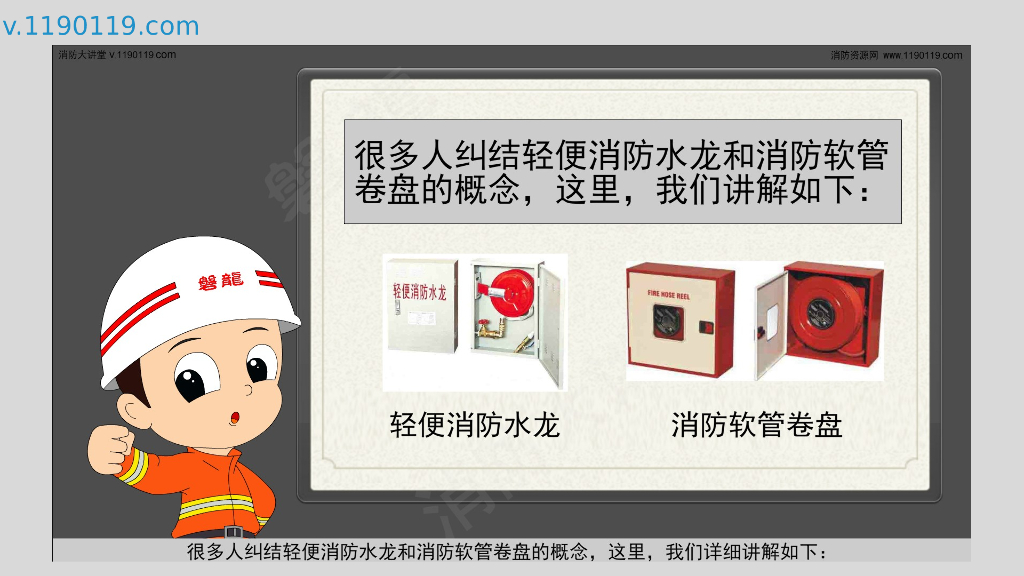 轻便消防水龙和消防软管卷盘区别及概念