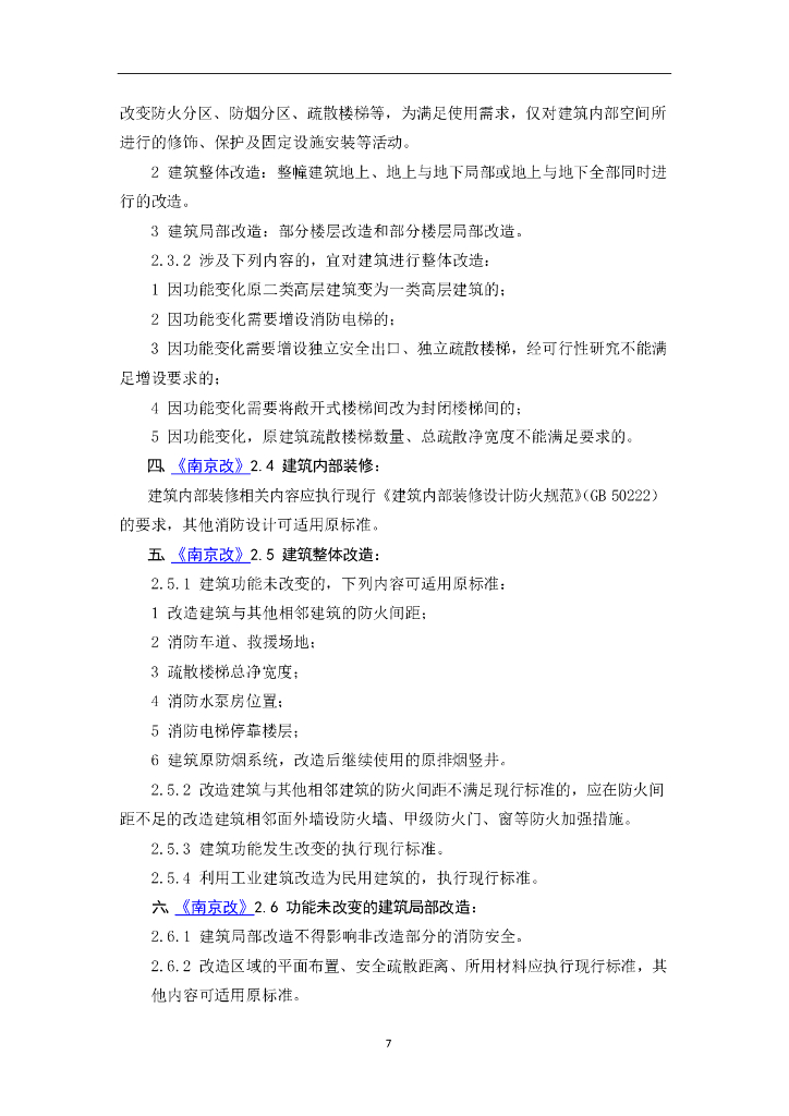 消防给水及消火栓系统技术规范基本参数答疑_第7页