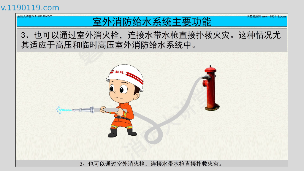 为什么要设置室外消防给水系统室外消防给水_第7页