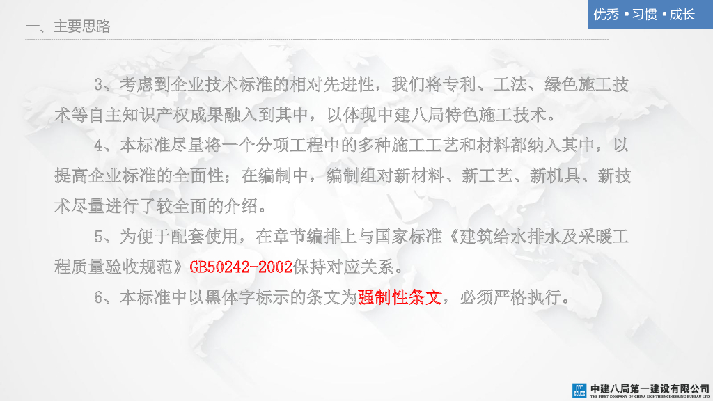 建筑给水排水及采暖工程施工技术标准培训宣贯_第6页