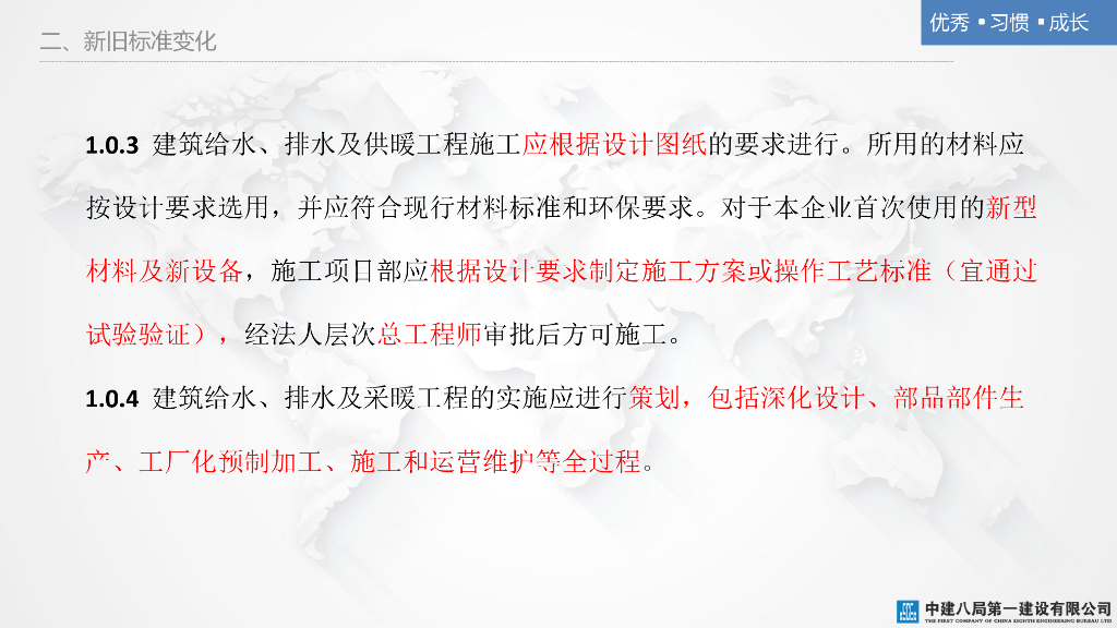 建筑给水排水及采暖工程施工技术标准培训宣贯_第9页