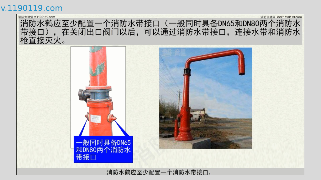 消防水鹤_第7页