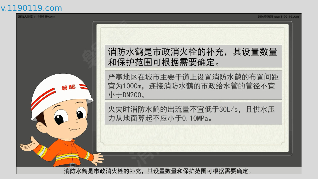 消防水鹤_第8页