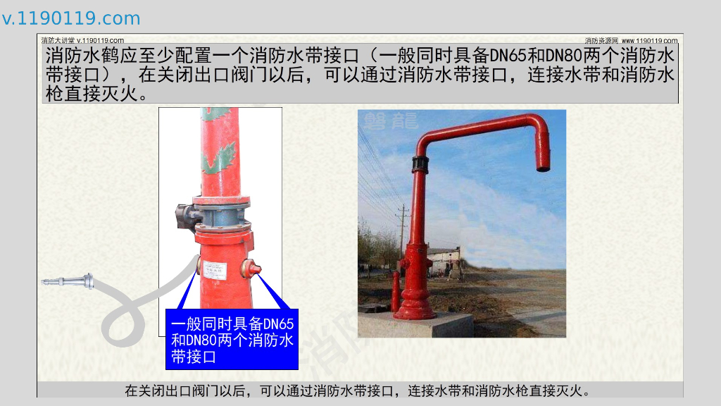 消防水鹤_第10页