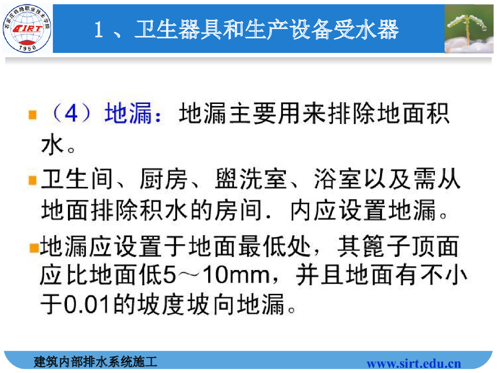 建筑内部排水系统施工56页_第7页