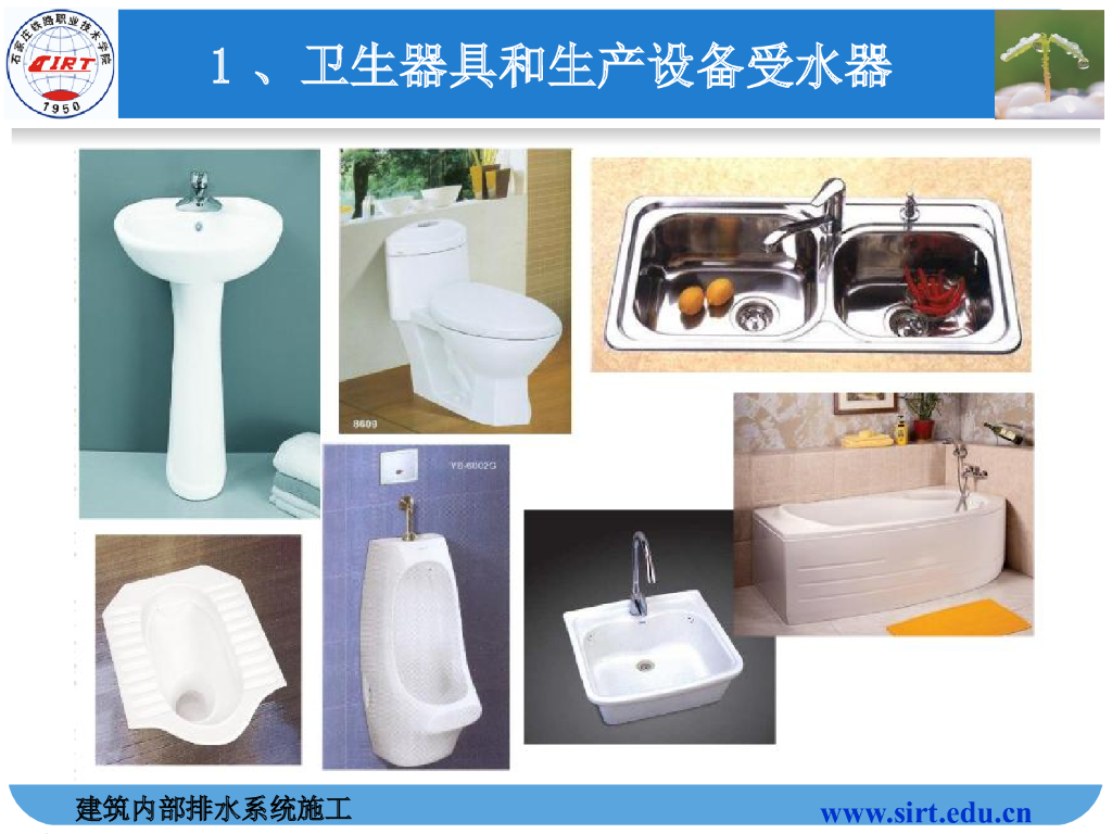 建筑内部排水系统施工56页_第6页