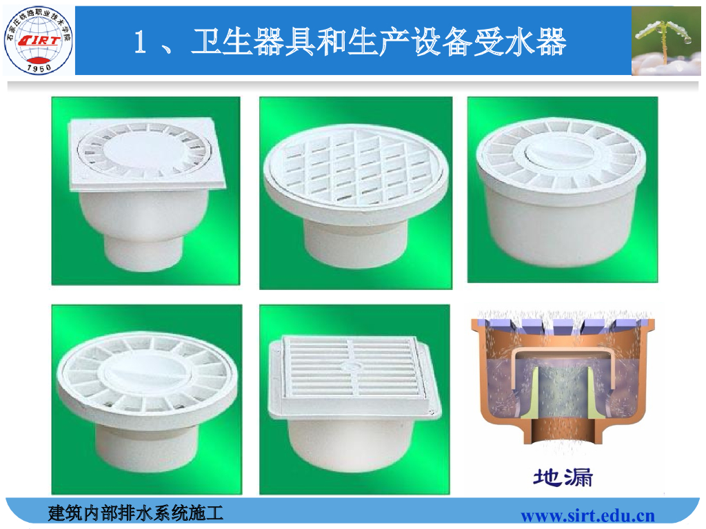 建筑内部排水系统施工56页_第9页