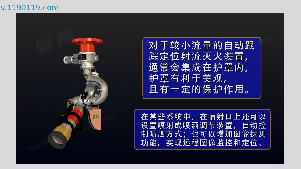 自动跟踪定位射流灭火系统概述结构原理分类_第9页