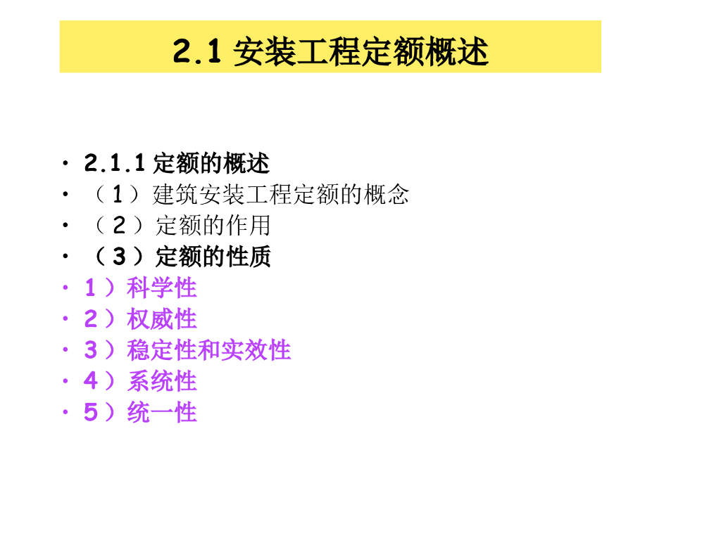 安装工程预算定额培训材料76页_第6页