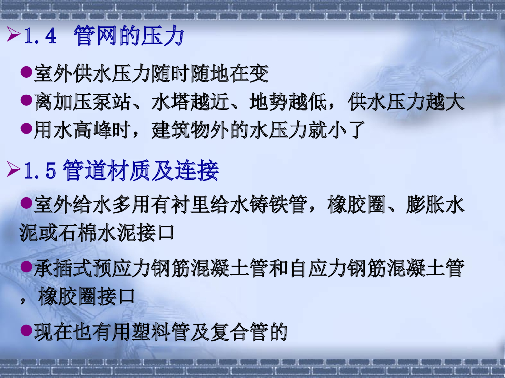 给排水安装基础与识图技术培训161页PPT_第9页
