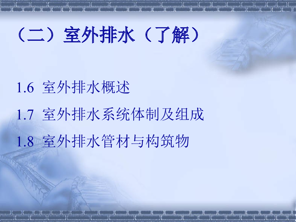 给排水安装基础与识图技术培训161页PPT_第10页