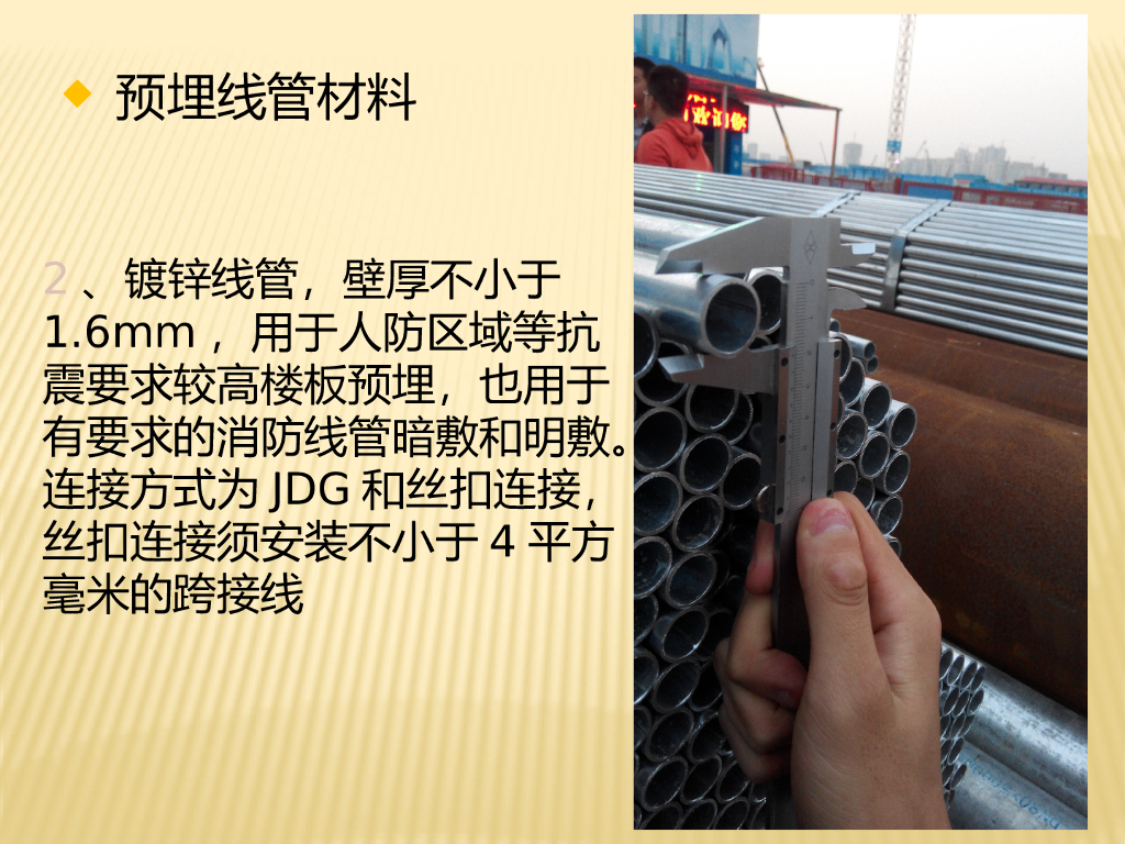 建筑水电安装工程工序做法_第7页