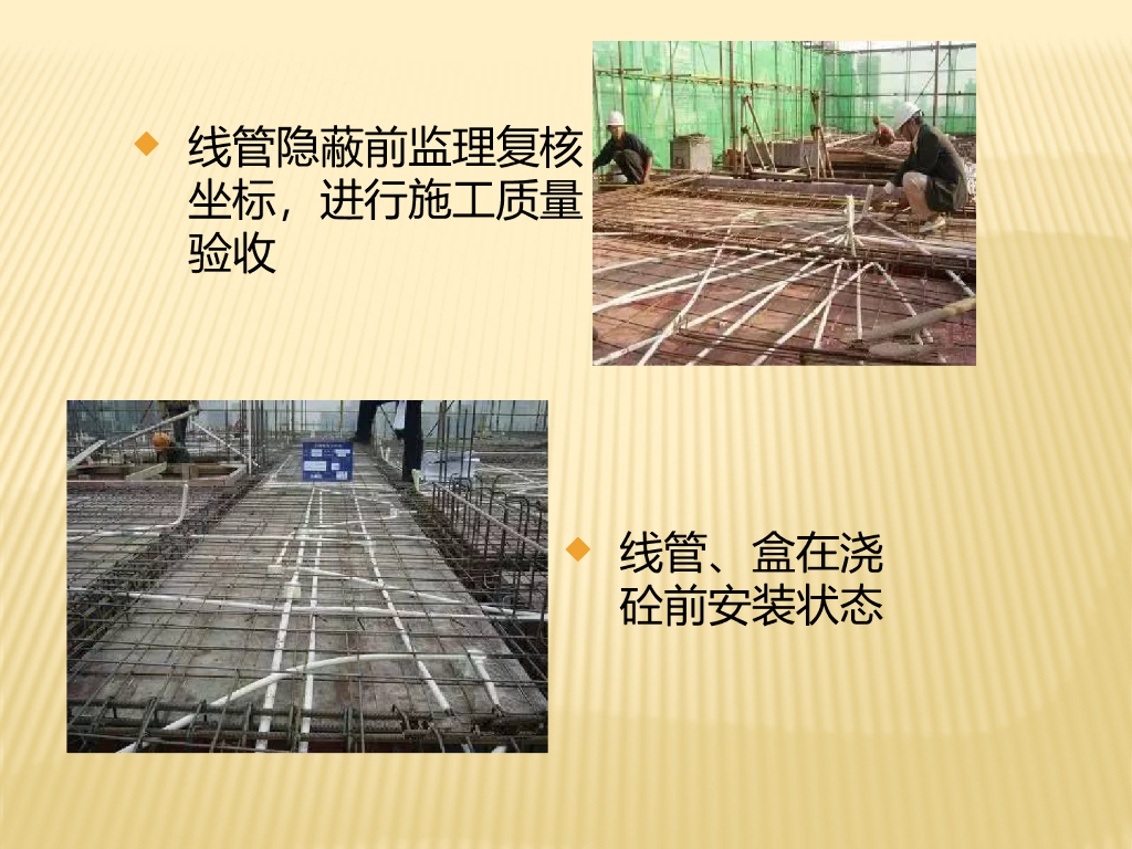 建筑水电安装工程工序做法_第9页