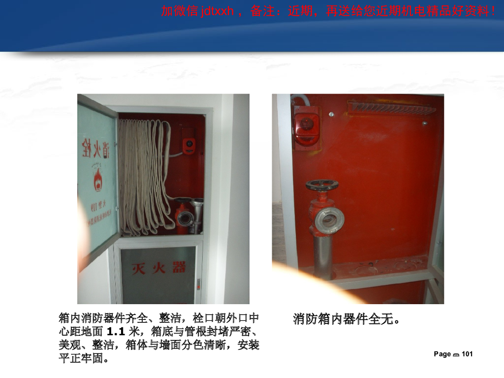 消防工程质量通病_第7页