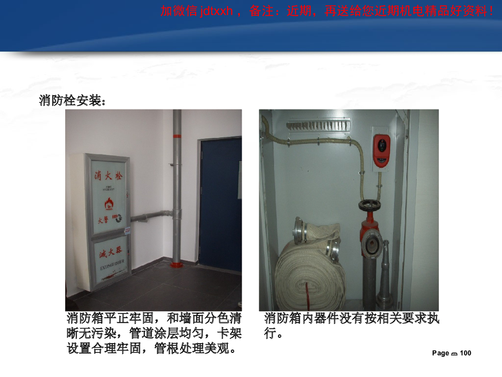 消防工程质量通病_第6页