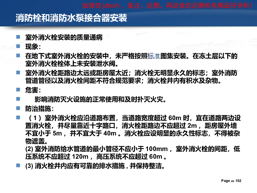 消防工程质量通病_第8页