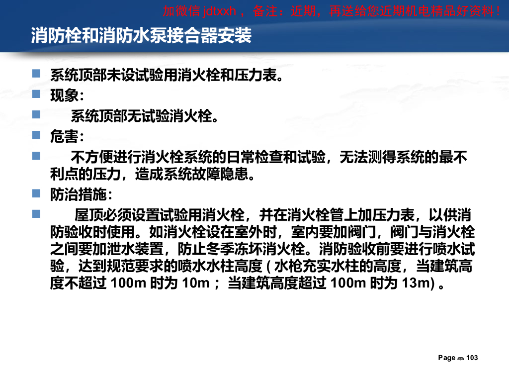 消防工程质量通病_第9页
