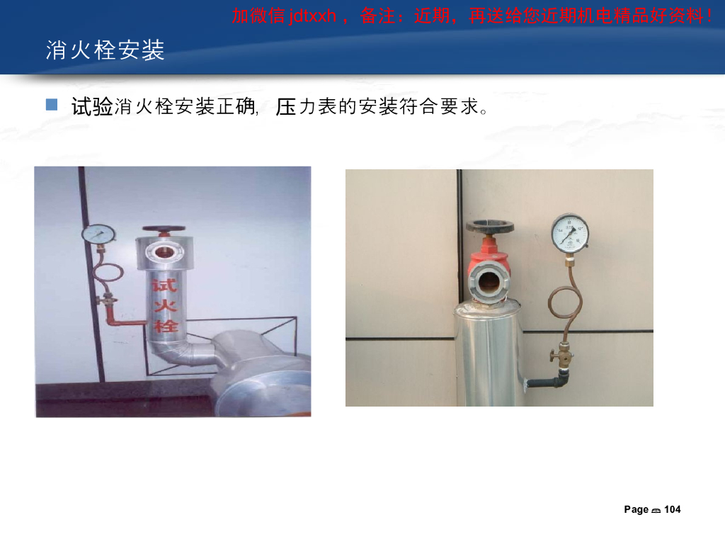 消防工程质量通病_第10页