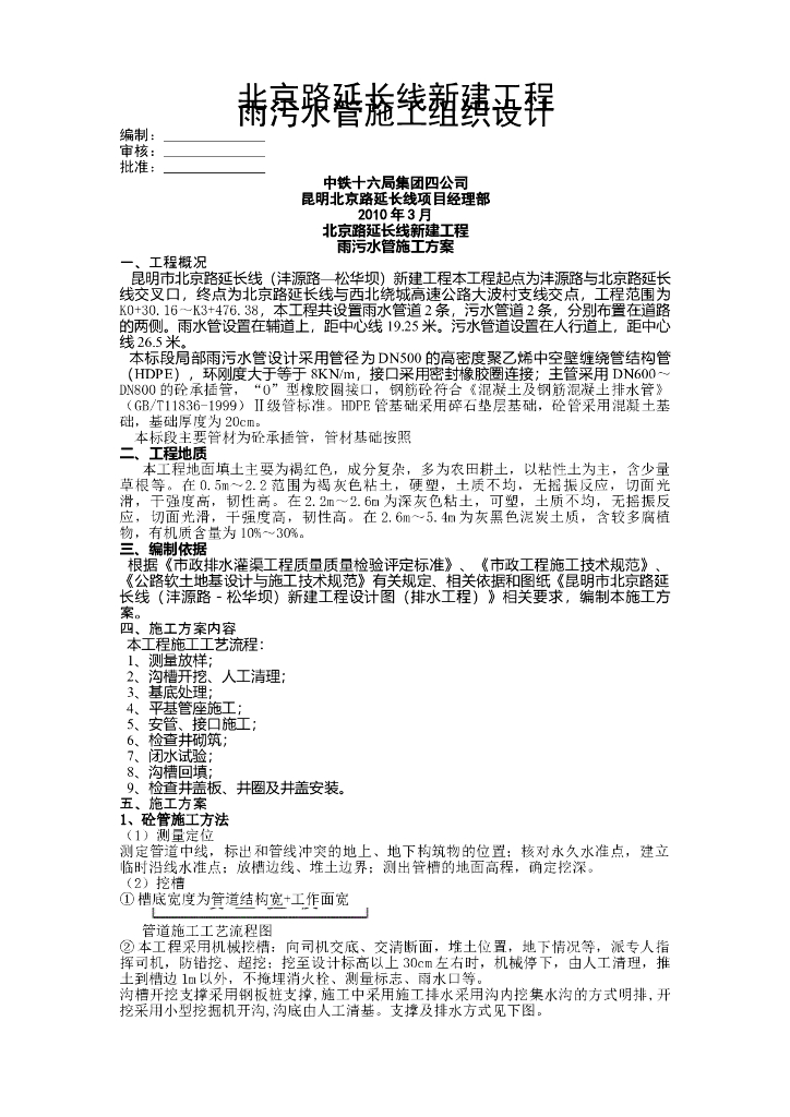 雨污水管施工方案