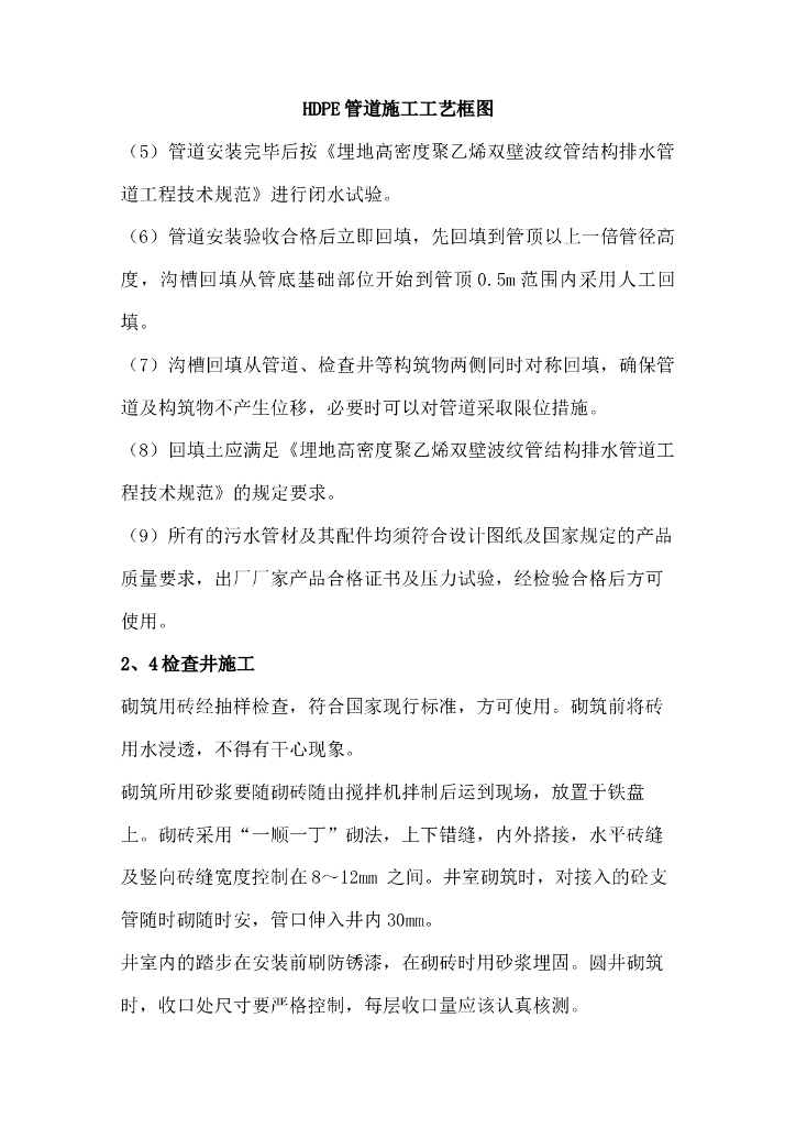 雨污水管施工方案_第7页