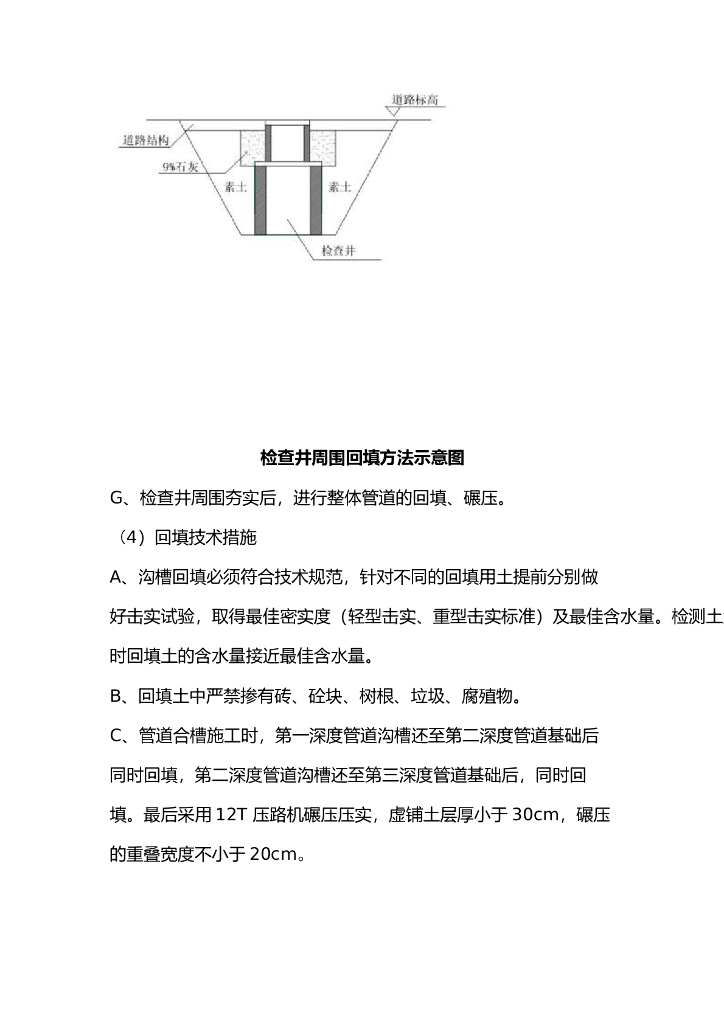 雨污水管施工方案_第10页