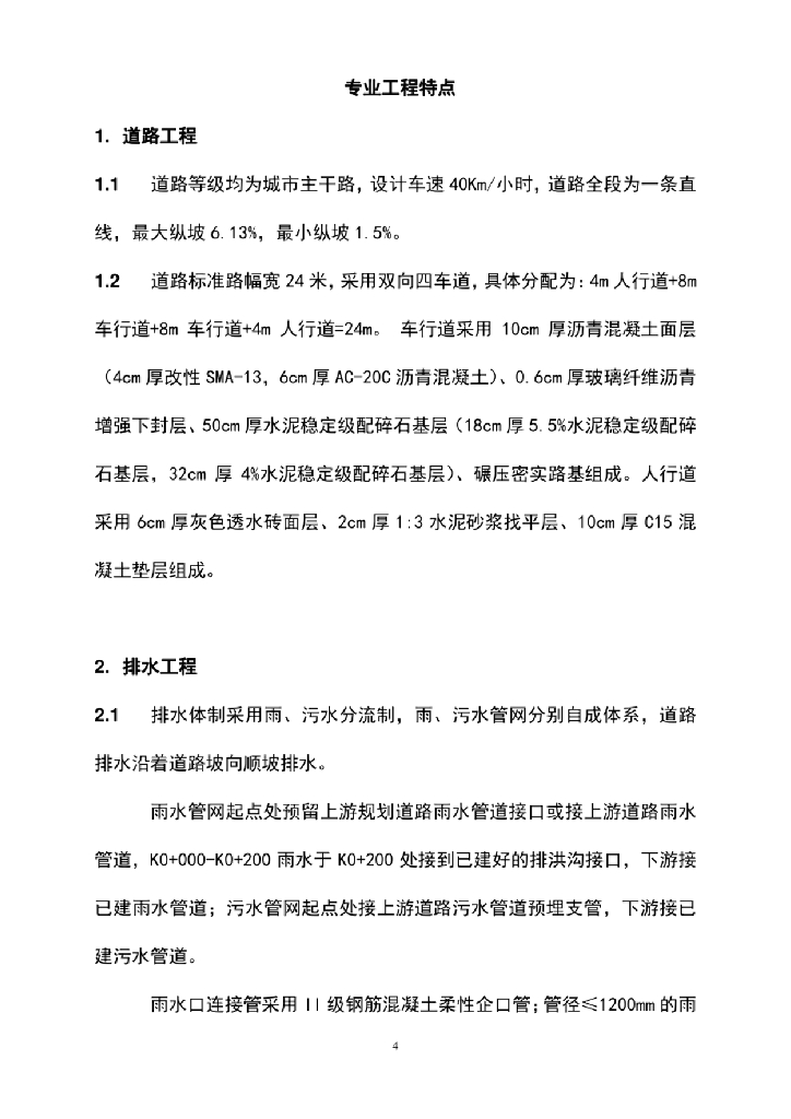 市政道路及管网工程监理实施细则_第7页