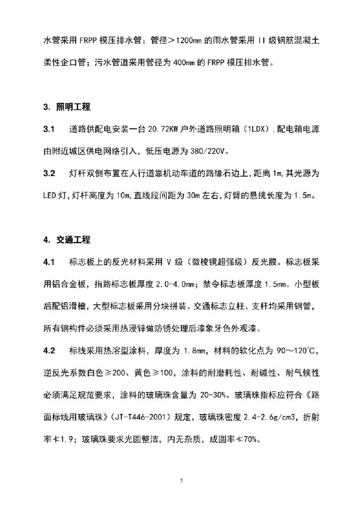 市政道路及管网工程监理实施细则_第8页
