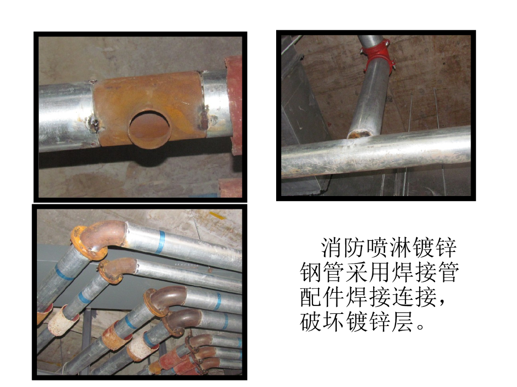 安装公司施工现场典型质量通病图片大全_第8页