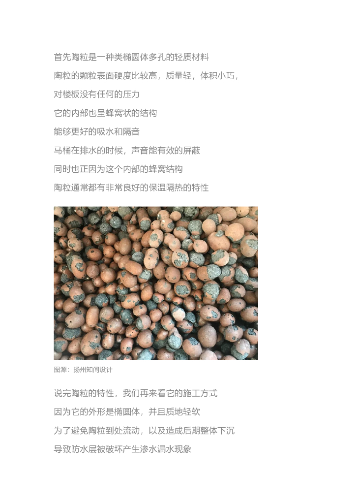 现下流行的下沉式卫生间回填_第9页