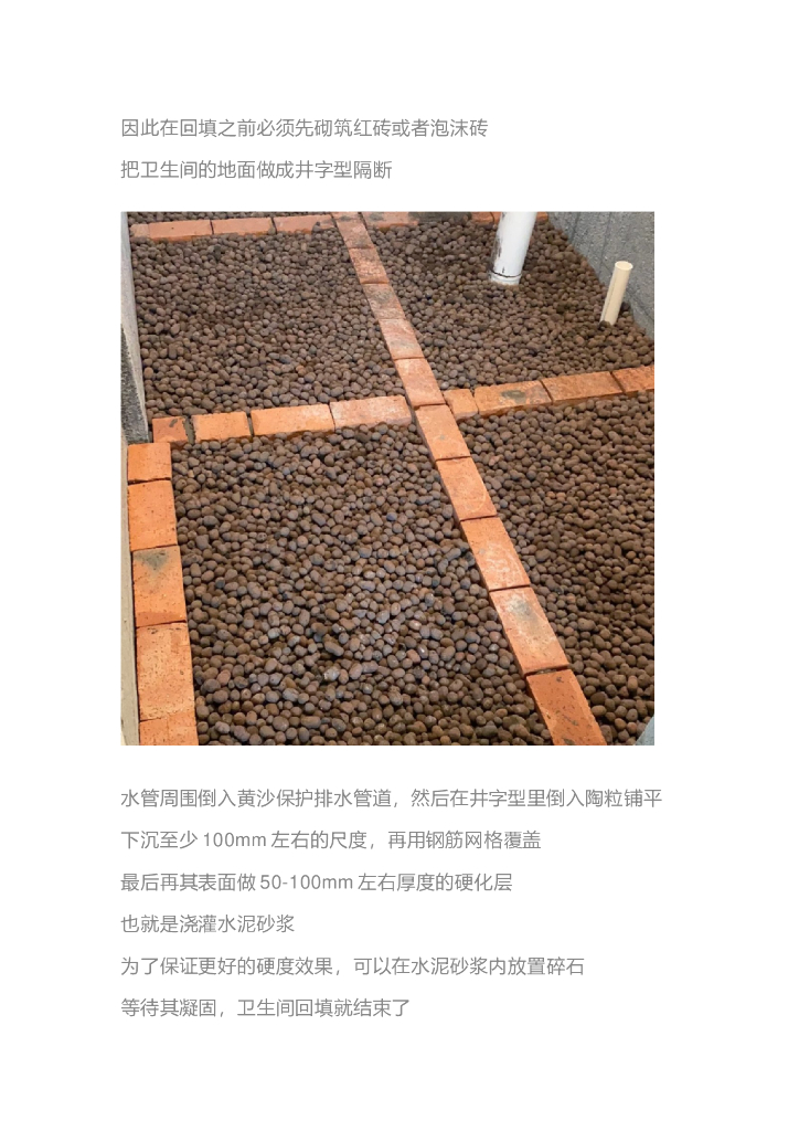 现下流行的下沉式卫生间回填_第10页