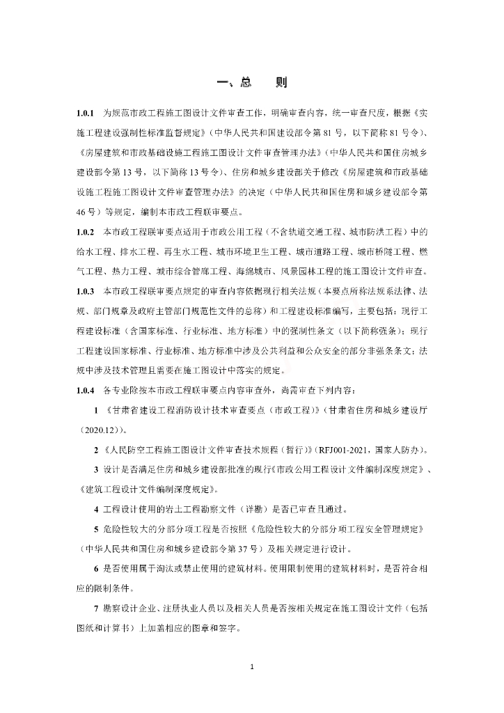 某政工程施工图设计文件联合审查要点126页_第6页