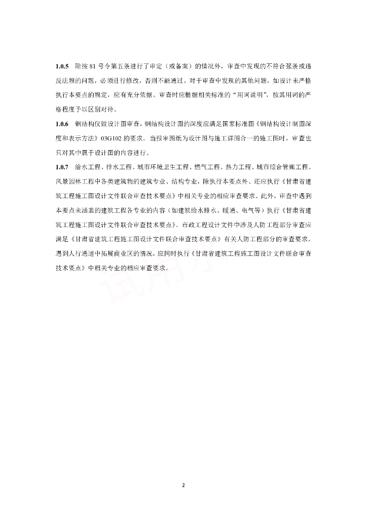 某政工程施工图设计文件联合审查要点126页_第7页
