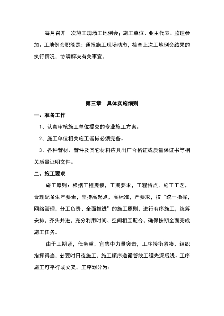 市政污水管网工程监理实施细则_第7页