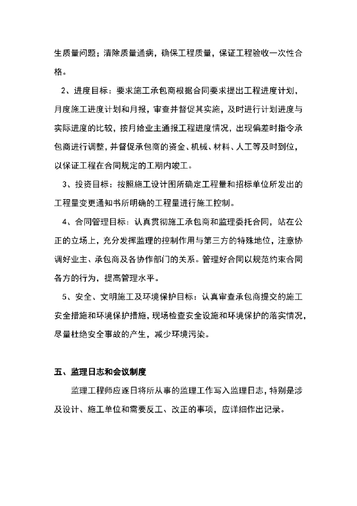 市政污水管网工程监理实施细则_第6页