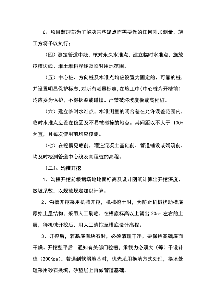 市政污水管网工程监理实施细则_第9页