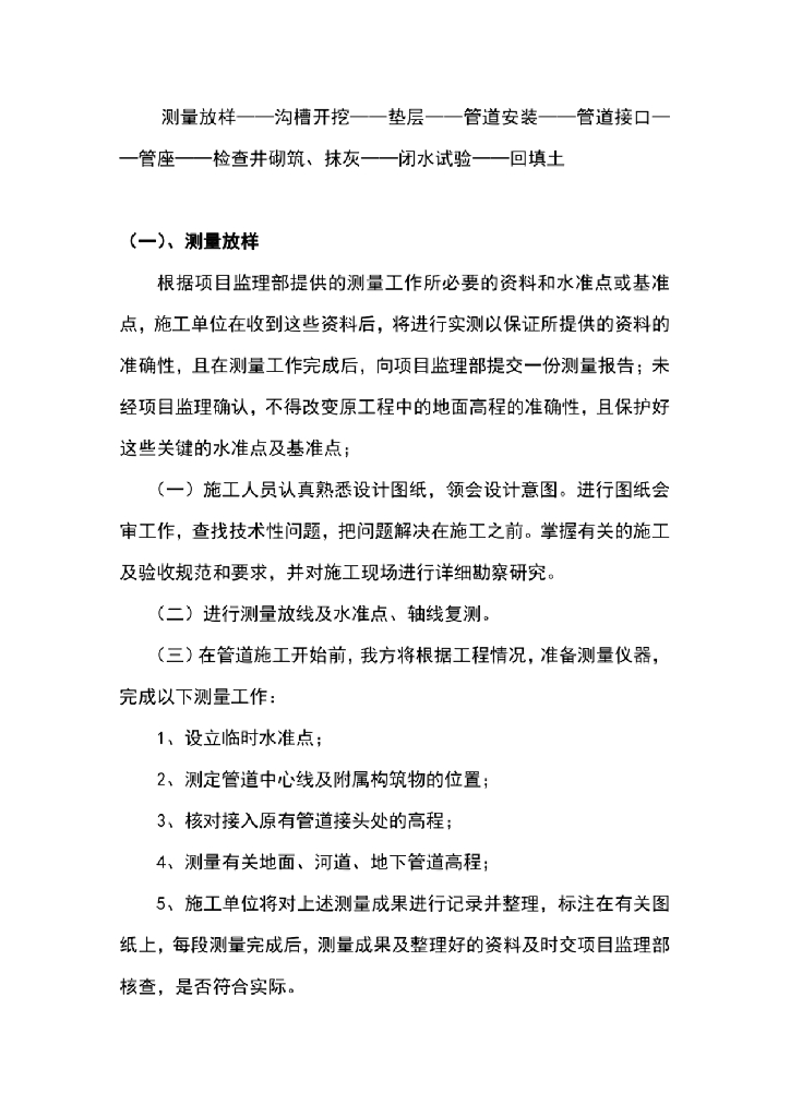 市政污水管网工程监理实施细则_第8页