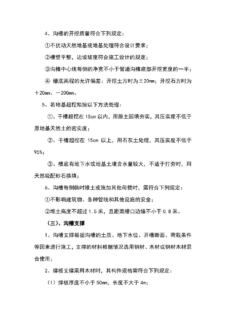 市政污水管网工程监理实施细则_第10页