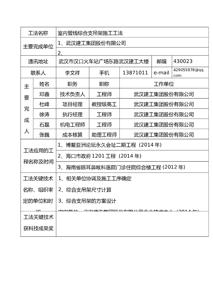 室内管线综合支吊架施工工法文本申报材料_第6页