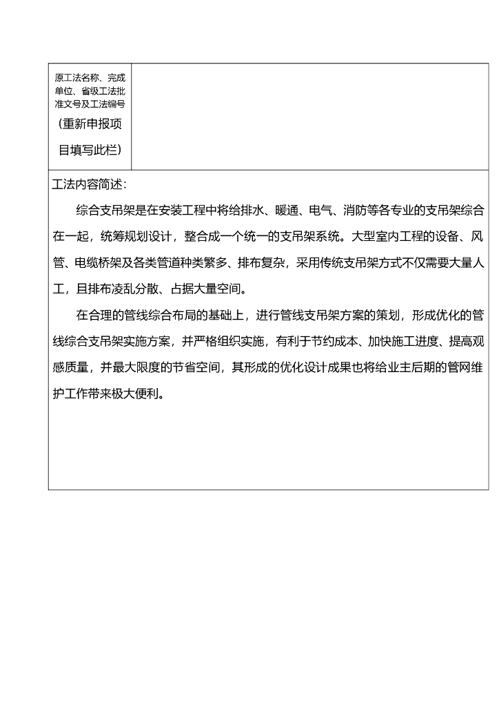 室内管线综合支吊架施工工法文本申报材料_第7页