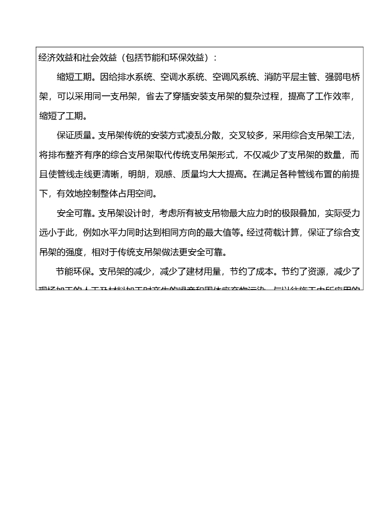 室内管线综合支吊架施工工法文本申报材料_第10页