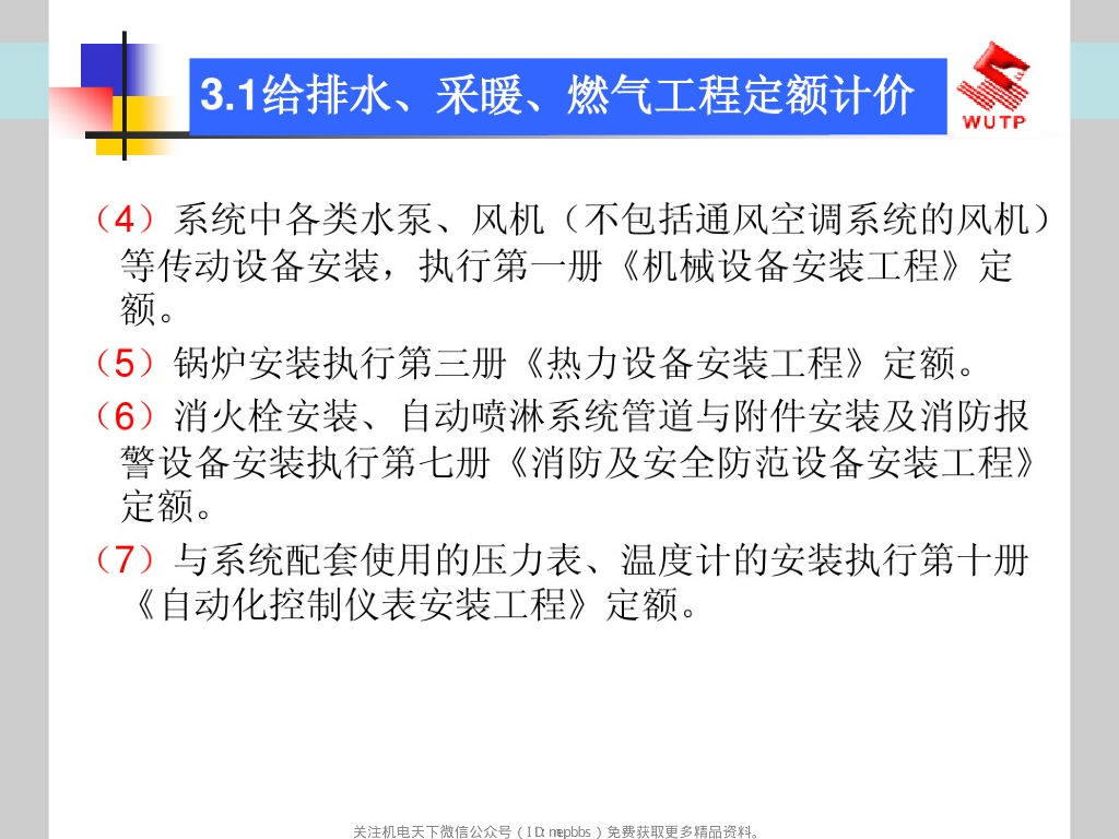 给排水采暖燃气工程计价及案例_第6页