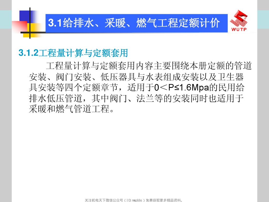 给排水采暖燃气工程计价及案例_第10页